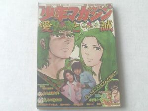 【週刊少年マガジン/昭和４９年２６号】フレッシュスター大追跡/あいとまことってどんな歌手？