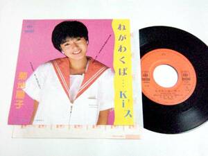 菊池陽子 '83年EP「ねがわくば...Kiス」