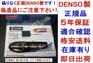 5年保証★正規品DENSO製O2センサー ウイングロードY12純正品質22690-ED000送料無料22690ED000オキシジェンセンサー ラムダセンサー 在庫有
