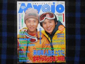 Myojo shining star 1996 year 1 month number taka70