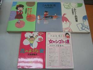 ●大田垣晴子５冊●わたくし的読書花のような女女のシゴト道こん