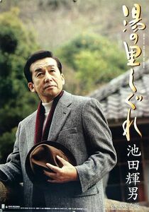  Ikeda блестящий мужчина B2 постер (2N004)