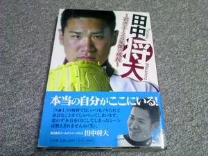 ★即決★送料111円~★田中将大 若きエース4年間の成長