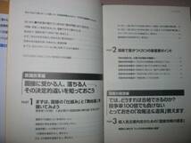 ◆内定勝者　合格実例集＆セオリー　2009自己PR ： 私たちはこう言った！こう書いた ◆ＰＨＰ研究所 定価：￥1,400_画像2