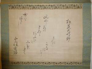 Art hand Auction Japanese Crafts Hanging Scroll Hyakunin Isshu Special Price 5000 Yen Free Shipping [Pza]018-4, Artwork, Painting, Ink painting