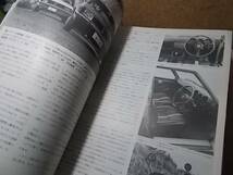 ●■8冊●ROAD TEST 1-8■CAR GRAPHIC別冊■●_画像3