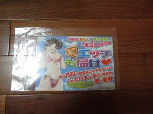 ふたりエッチ　　29巻用　POP　　克・亜樹　非売品