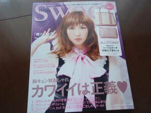 新品　Sweet スウィート 10月号　紗栄子 小嶋陽菜　付録無し