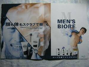 '96【MEN'S BIOREの広告】窪塚洋介 ♯