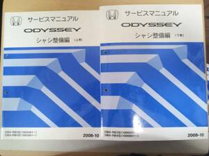 C5679-80 / ODYSSEY Odyssey RB3 RB4 service manual chassis maintenance compilation 2008-10 top and bottom volume set 