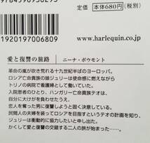 HQB-29　愛と復讐の旅路■ニーナ・ボウモント　2006/4　初版_画像2