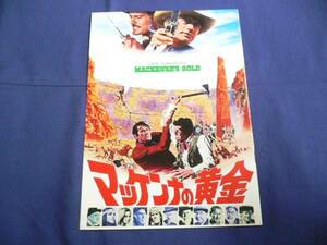  movie pamphlet [ma ticket na. yellow gold ] 1971 year Revival 