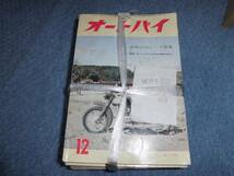 ＊昭和32年（1957年）オートバイ誌の10冊セット！_画像1