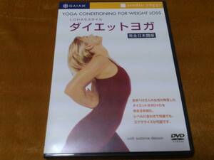 ♪LOHAS スタイル【ダイエットヨガ】完全日本語版 DVD♪