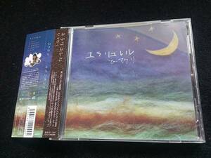 ♪ Hi Mawari [Yurayurell] CD ♪ с Obi