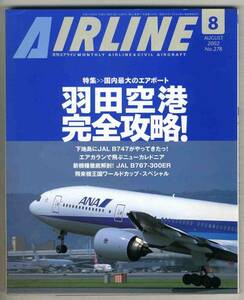 【d3343】02.8 月刊エアライン／羽田空港完全攻略,JAL B767-3...