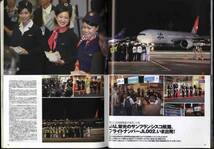 【d3415】11.1 月刊エアライン／復活！羽田空港定期国際便,..._画像3