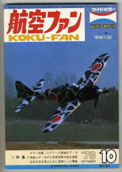 2025年最新】Yahoo!オークション -零戦(航空機)の中古品・新品 2025年最新】Yahoo!オークション -零戦(航空機)の中古品・新品