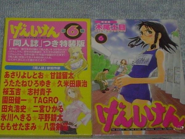 2025年最新】Yahoo!オークション -げんしけん 特装版の中古品
