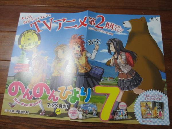 のんのんびより 7巻 告知ポスター あっと 横