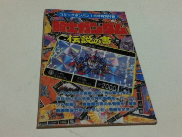 2025年最新】Yahoo!オークション -#伝説の書の中古品・新品・未