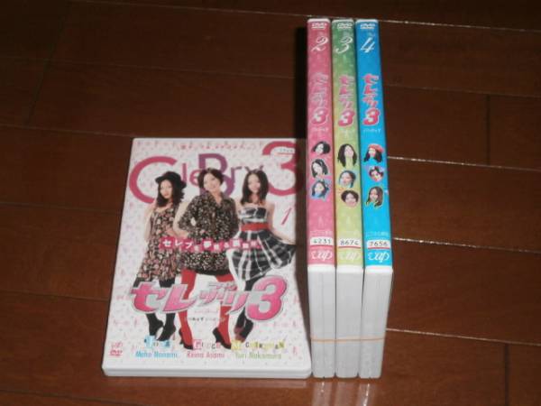 セレブリ3 DVD 日本語ドラマ Amazon.co.jp: セレぶり3 DVD-BOX I : 浅見れいな, 中村ゆり