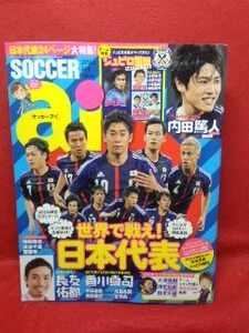 ◆SOCCER ai サッカーアイ 2012 8月号内田篤人長友佑都香川真司