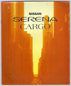 [b2266]94.5 Nissan Serena cargo catalog 