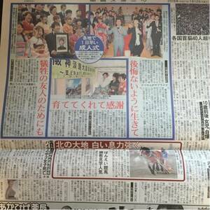 DREAMS COME TRUE ドリカム 新聞記事 1/12