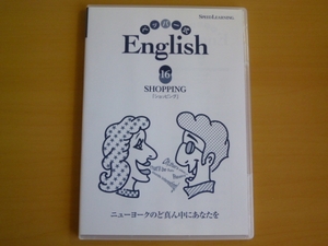 CD スピード ラーニング ペッパー式イングリッシュ 第16巻 ショッピング / 送料込み