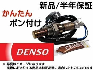O2センサー DENSO 22690AA170 ポン付け レガシィ BD5 純正品質 22690-AA170 互換品