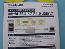 送料無料・消費税なし【新品未使用】エレコム ELECOM スマホ充電機能付き USBハブ_画像2