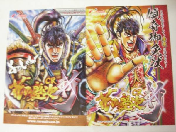 CR花の慶次　斬　非売品 keiji2zan.jpg