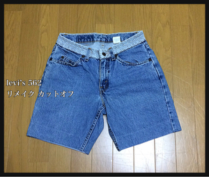 ■levi’s リーバイス■562 リメイク カットオフジーンズ ハイウエスト ハイライズ レディース W30☆TK-813