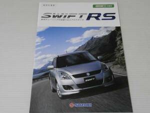 【カタログのみ】スズキ　特別仕様車　SWIFT スイフト RS　2011.11