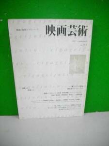 映画芸術　1997年/№383号■特集・傷だらけの天使他