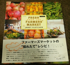 『ファーマーズマーケットの採れたてレシピ』□FARMERS´MARKET