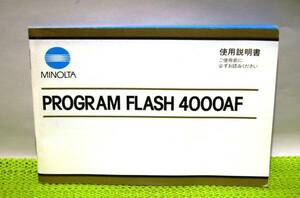 a-737　「使用説明書」 ミノルタプログラムフラッシュ4000AF