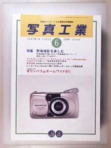 【１９９８年６月】写真工業　オリンパス　ズームワイド８０