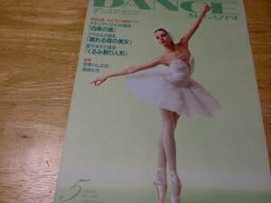  Dance magazine 1999.5 3 large ballet thorough guide 