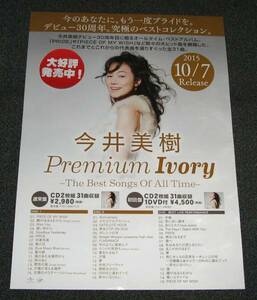 □ 今井美樹 [Ivory] 告知ポスター