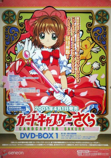 カードキャプターさくら/ポスター/当時 カードキャプターさくら ポスター 当時品 さくらカード編 少し