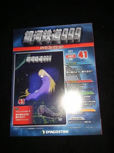 2025年最新】Yahoo!オークション -銀河鉄道999 dvdコレクション 2025年最新】Yahoo!オークション -銀河鉄道999 dvdコレクション
