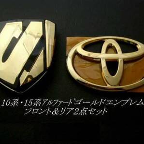 7トレジャー 【 トヨタ 10系 アルファード TOYOTA 10系 ALPHARD 】 プレミアム ゴールド エンブレム フロント&リア 2点セット