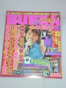 BUBKA(ブブカ)1999年4月1日号 表紙 鈴木あみ