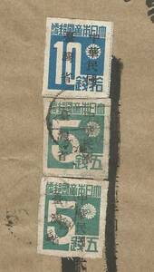 大日本 中華民国台湾省加刷 10銭＆5銭2枚貼　台湾省行政長官公署