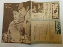 51731鶴田浩二香川京子市川春代『獄門帳母性日記』新宿松竹_画像1