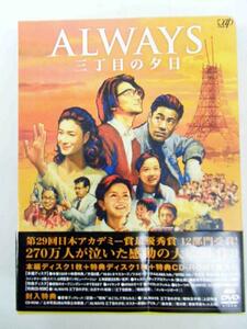 ☆美品☆　DVD　ALWAYS　三丁目の夕日　DVDボックス　特典付