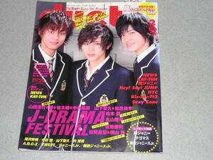 Duet2012.2 Matsumoto Jun Yamada Ryousuke Fujigaya Taisuke middle island . sho 