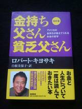 金持ち父さん　貧乏父さん　お金の哲学　改訂版　ロバート　キヨサキ　即決　大人気　ベストセラー　ビジネス　_画像1